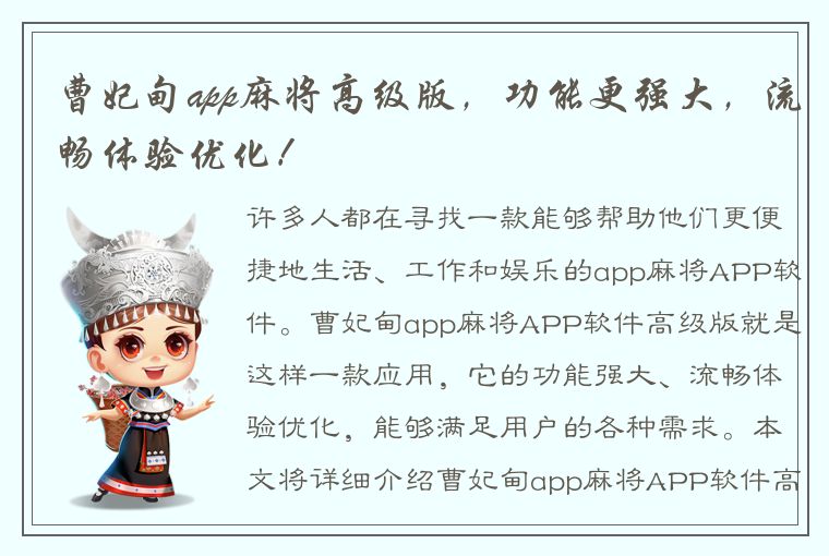 曹妃甸app麻将高级版，功能更强大，流畅体验优化！