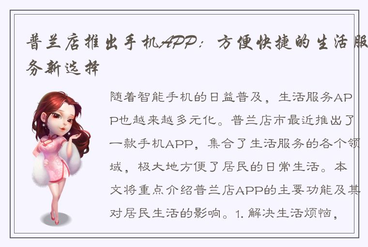 普兰店推出手机APP：方便快捷的生活服务新选择