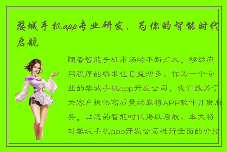 婺城手机app专业研发，为你的智能时代启航