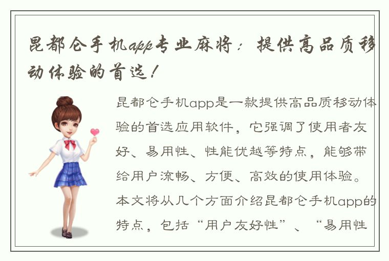 昆都仑手机app专业麻将：提供高品质移动体验的首选！