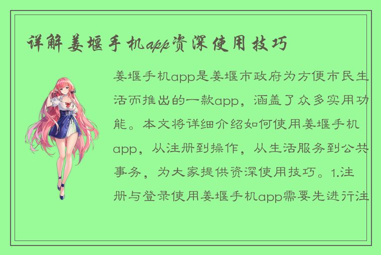 详解姜堰手机app资深使用技巧