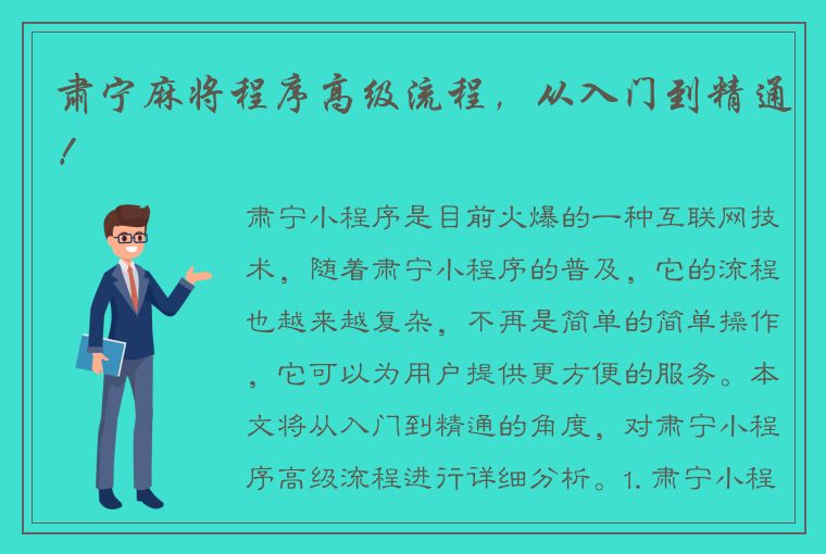 肃宁麻将程序高级流程，从入门到精通！