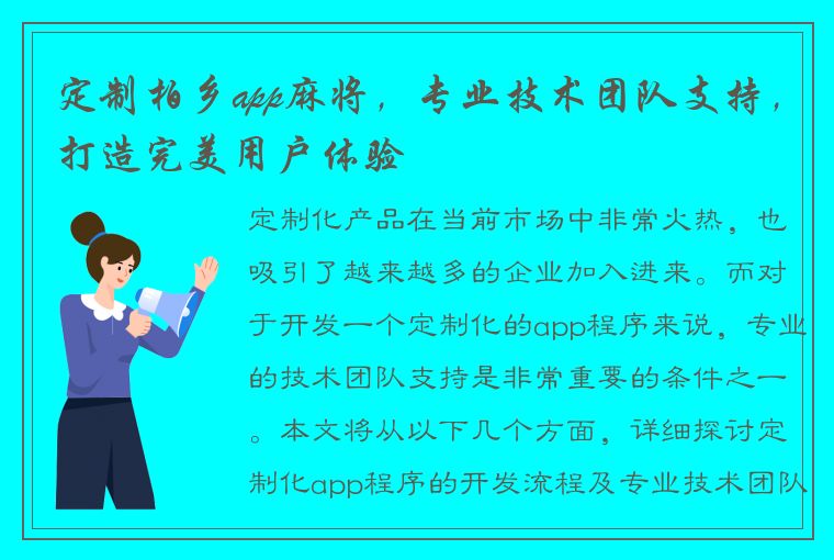 定制柏乡app麻将，专业技术团队支持，打造完美用户体验