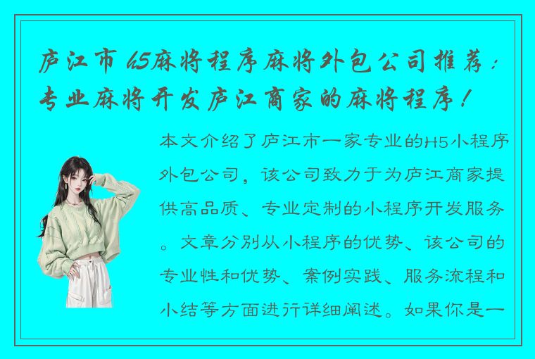 庐江市 h5麻将程序麻将外包公司推荐：专业麻将开发庐江商家的麻将程序！