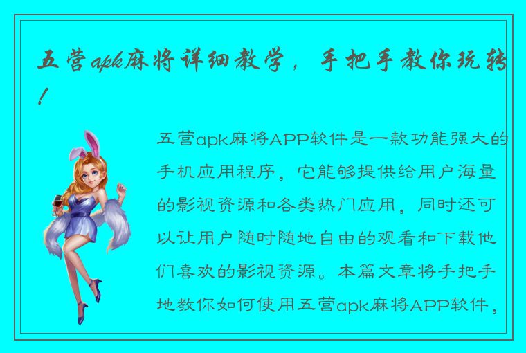 五营apk麻将详细教学，手把手教你玩转！