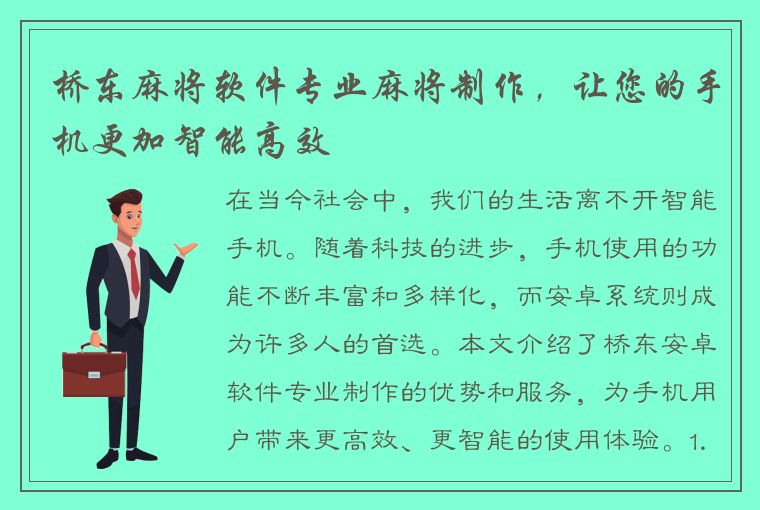 桥东麻将软件专业麻将制作，让您的手机更加智能高效