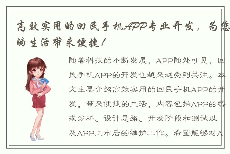 高效实用的回民手机APP专业开发，为您的生活带来便捷！