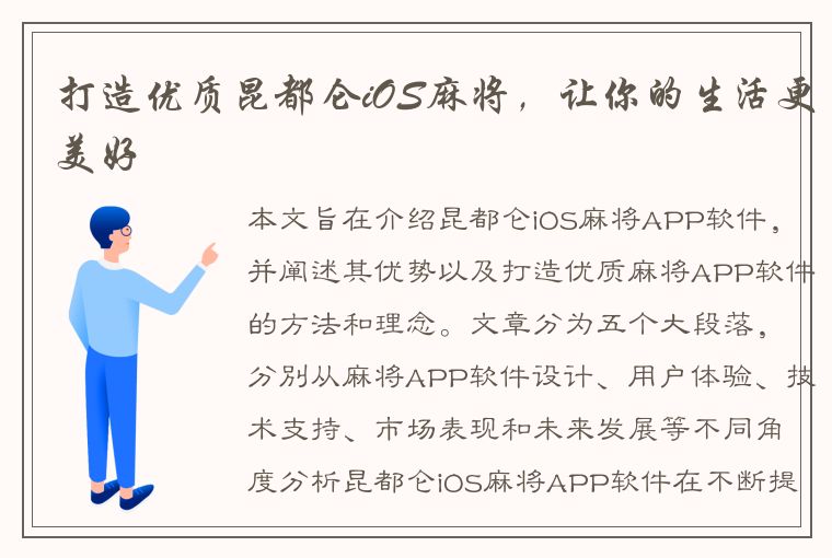 打造优质昆都仑iOS麻将，让你的生活更美好