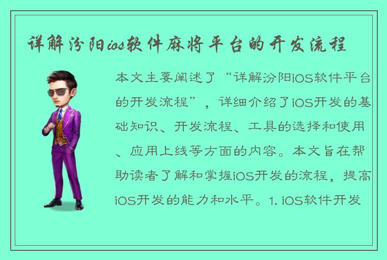 详解汾阳ios软件麻将平台的开发流程