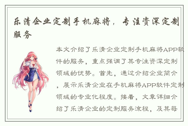 乐清企业定制手机麻将，专注资深定制服务