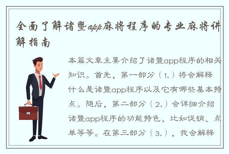 全面了解诸暨app麻将程序的专业麻将讲解指南