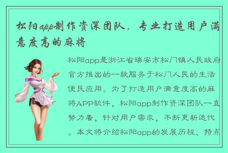 松阳app制作资深团队，专业打造用户满意度高的麻将