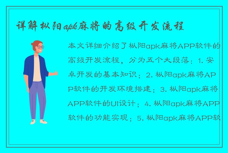 详解枞阳apk麻将的高级开发流程