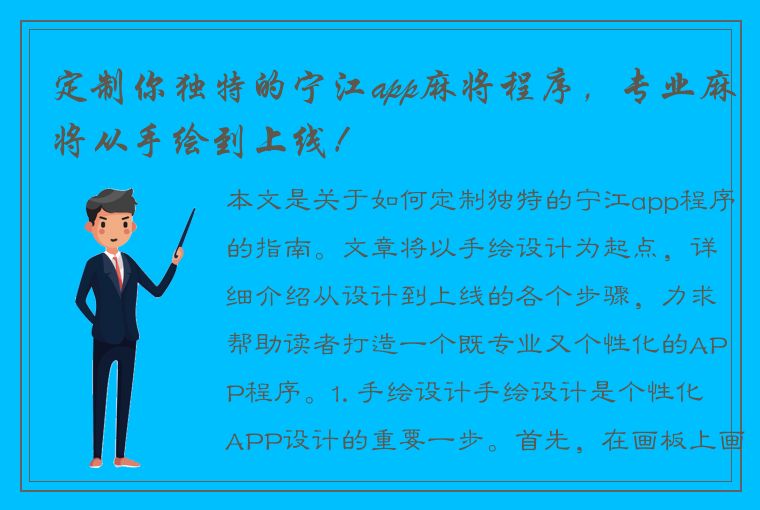 定制你独特的宁江app麻将程序，专业麻将从手绘到上线！