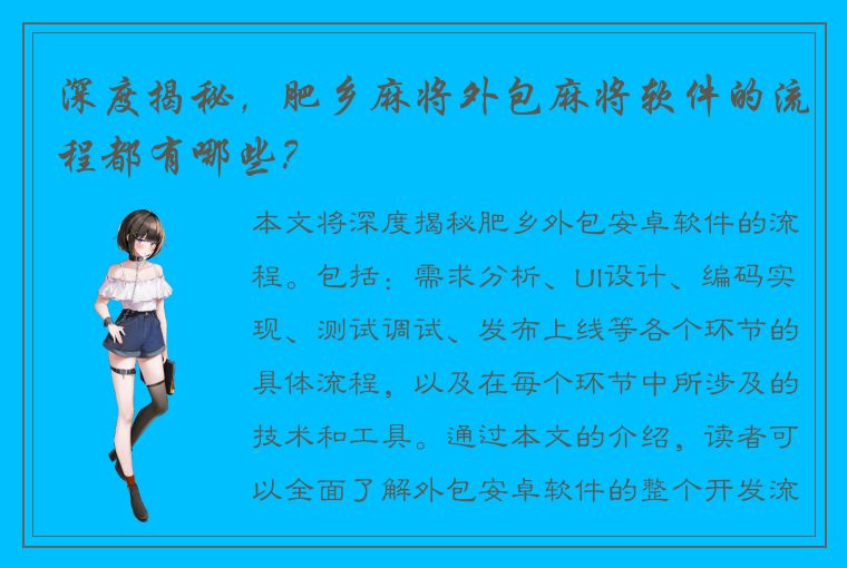 深度揭秘，肥乡麻将外包麻将软件的流程都有哪些？