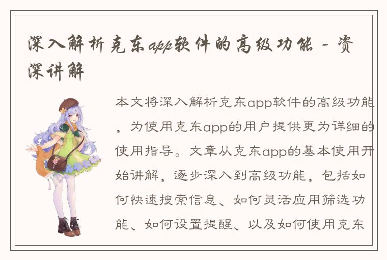 深入解析克东app软件的高级功能 - 资深讲解