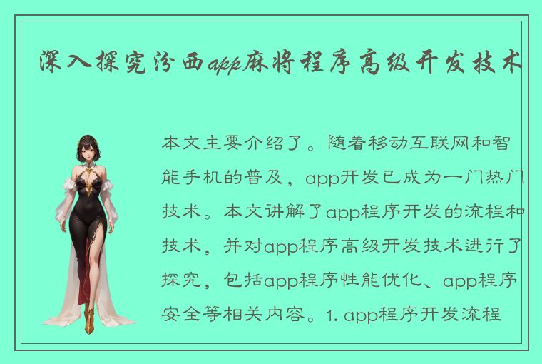 深入探究汾西app麻将程序高级开发技术