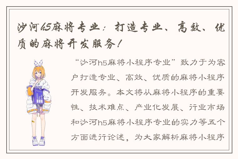 沙河h5麻将专业：打造专业、高效、优质的麻将开发服务！