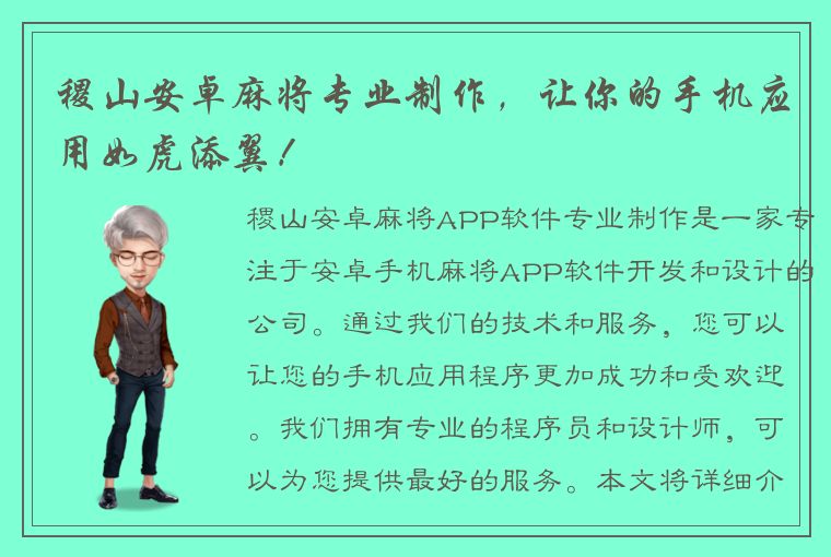 稷山安卓麻将专业制作，让你的手机应用如虎添翼！