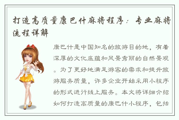 打造高质量康巴什麻将程序：专业麻将流程详解