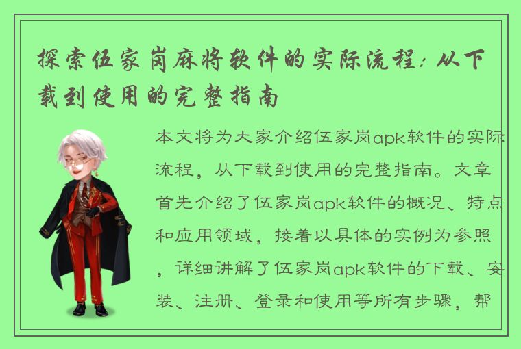 探索伍家岗麻将软件的实际流程: 从下载到使用的完整指南