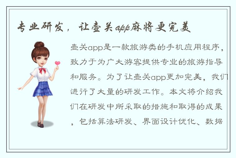 专业研发，让壶关app麻将更完美