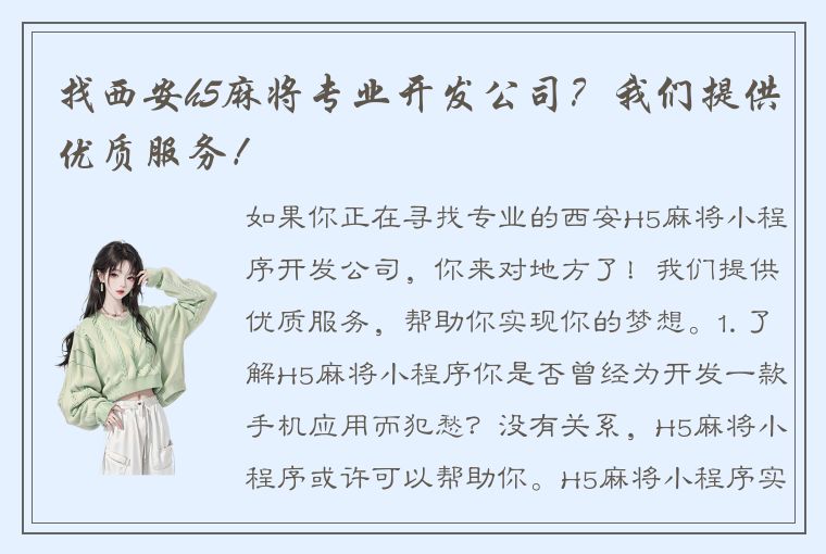 找西安h5麻将专业开发公司？我们提供优质服务！