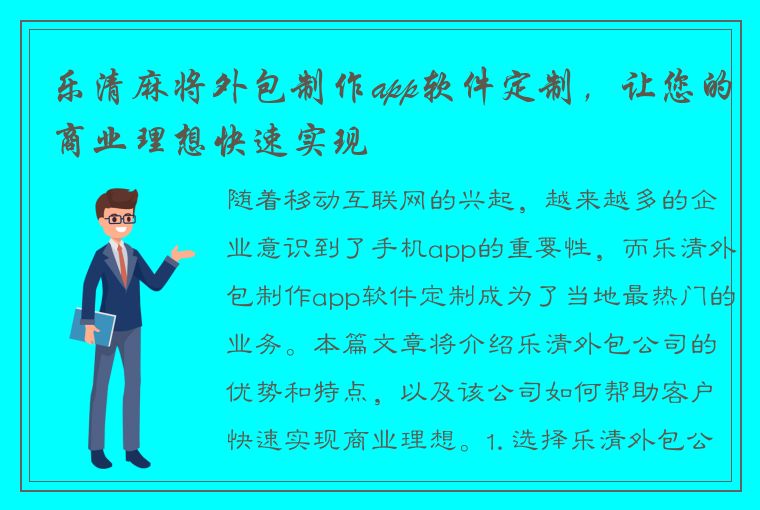 乐清麻将外包制作app软件定制，让您的商业理想快速实现