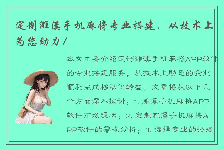 定制濉溪手机麻将专业搭建，从技术上为您助力！