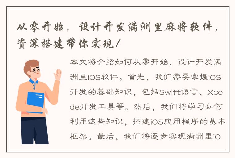 从零开始，设计开发满洲里麻将软件，资深搭建带你实现！