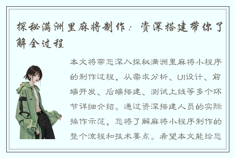 探秘满洲里麻将制作：资深搭建带你了解全过程