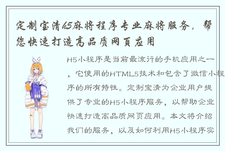 定制宝清h5麻将程序专业麻将服务，帮您快速打造高品质网页应用