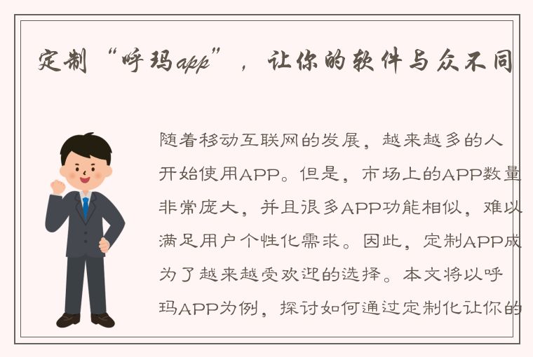 定制“呼玛app”，让你的软件与众不同