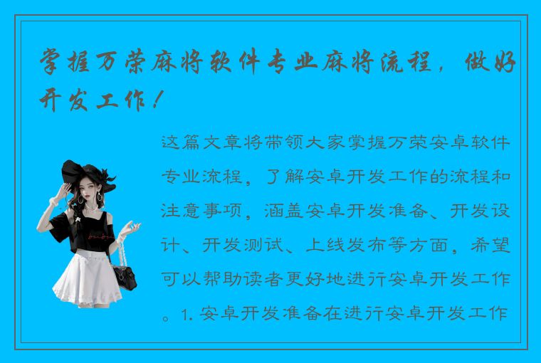 掌握万荣麻将软件专业麻将流程，做好开发工作！