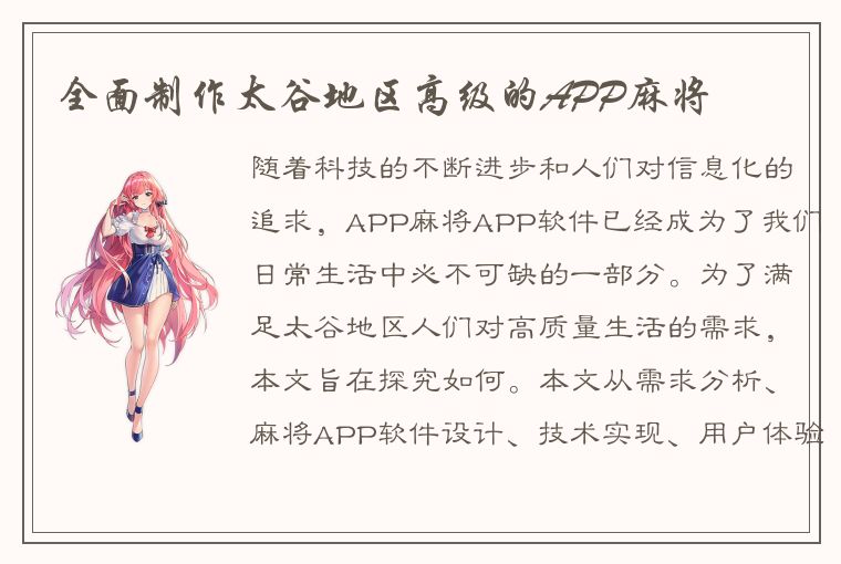 全面制作太谷地区高级的APP麻将