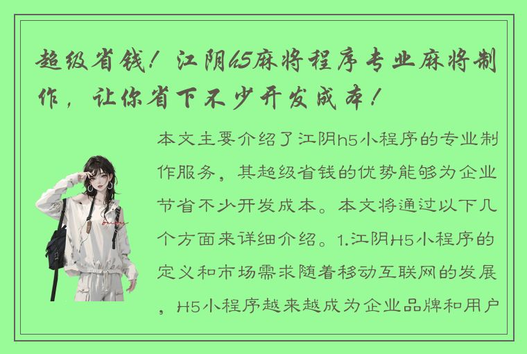 超级省钱！江阴h5麻将程序专业麻将制作，让你省下不少开发成本！