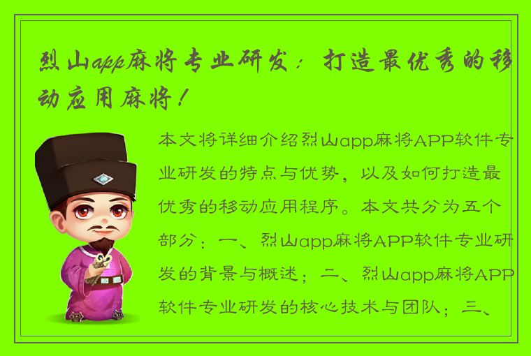 烈山app麻将专业研发：打造最优秀的移动应用麻将！