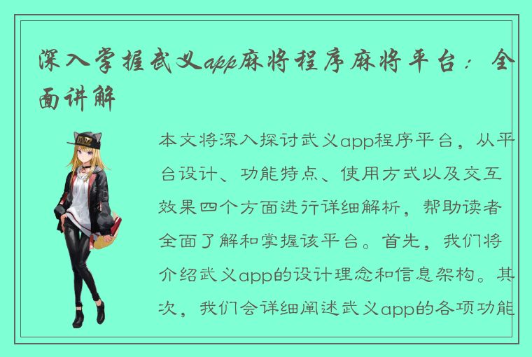 深入掌握武义app麻将程序麻将平台：全面讲解