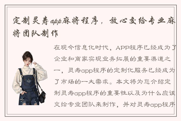 定制灵寿app麻将程序，放心交给专业麻将团队制作