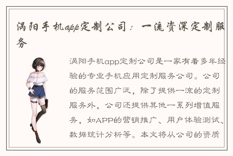 涡阳手机app定制公司：一流资深定制服务