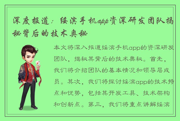 深度报道：绥滨手机app资深研发团队揭秘背后的技术奥秘