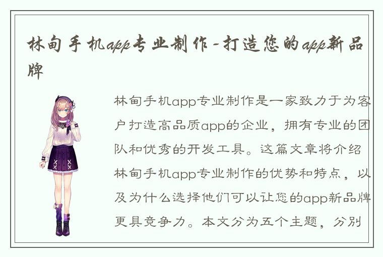 林甸手机app专业制作-打造您的app新品牌