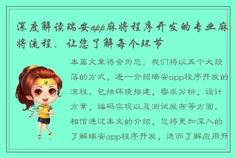 深度解读瑞安app麻将程序开发的专业麻将流程，让您了解每个环节