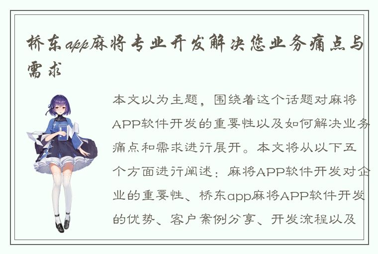 桥东app麻将专业开发解决您业务痛点与需求