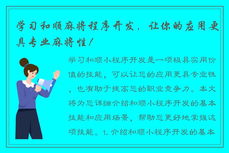 学习和顺麻将程序开发，让你的应用更具专业麻将性！