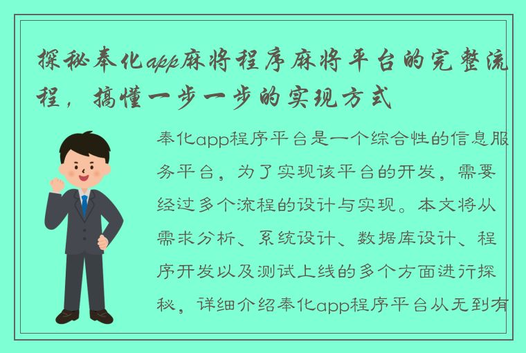 探秘奉化app麻将程序麻将平台的完整流程，搞懂一步一步的实现方式