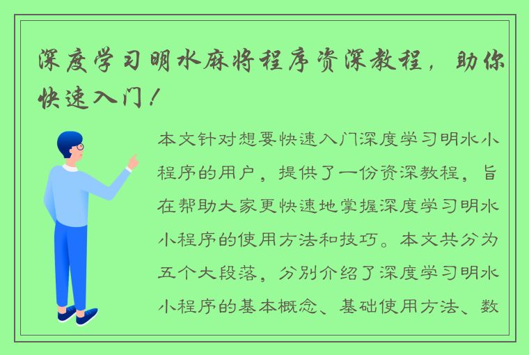 深度学习明水麻将程序资深教程，助你快速入门！