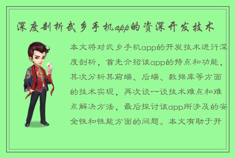 深度剖析武乡手机app的资深开发技术