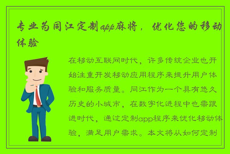 专业为同江定制app麻将，优化您的移动体验