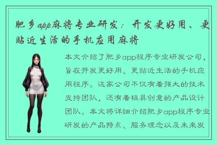 肥乡app麻将专业研发：开发更好用、更贴近生活的手机应用麻将